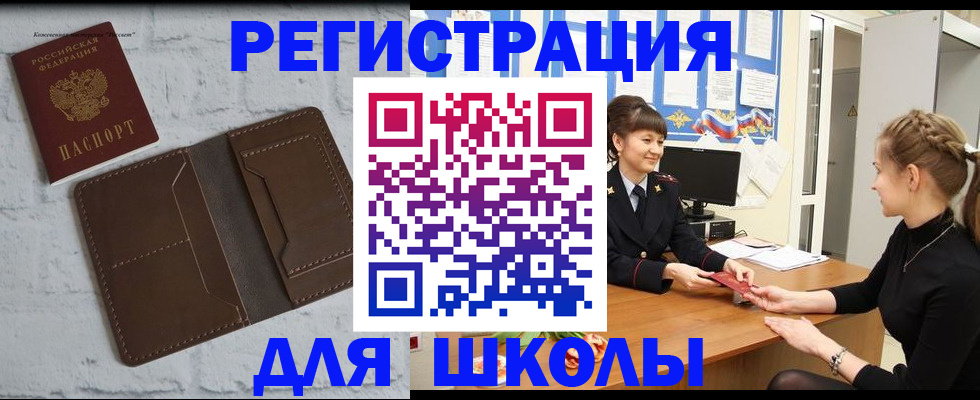 временная регистрация для школы в Верхней Салде